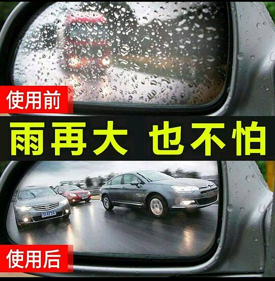 （两瓶装）雨大不怕 凯霖溪防雨拨水剂 挡风玻璃膜倒后视镜驱水剂