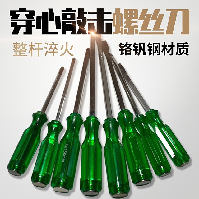 5件7件穿心螺丝刀敲击铬钒钢十字一字冲击改锥起子整杆淬火螺丝批