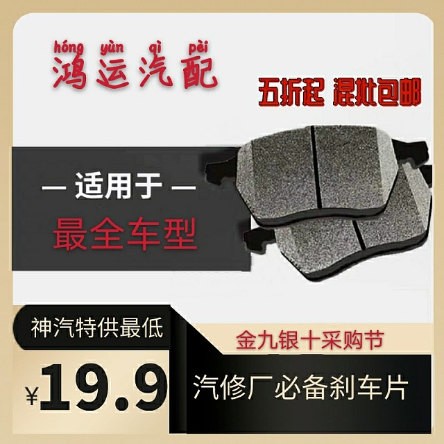 汽修厂常用车型本田丰田大众别克陶瓷刹车片