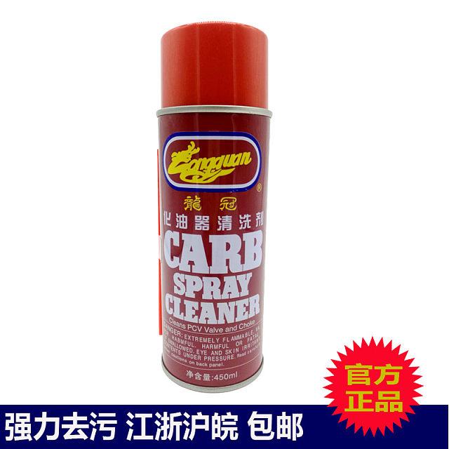 龙冠化清剂化油器清洗剂节气门清洗剂 