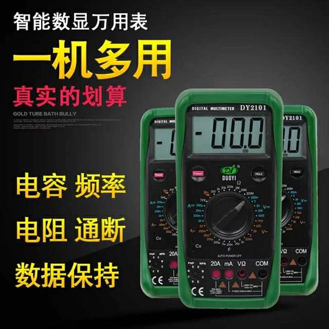 多一DY2101数字万用表高精度家用防烧自动保护数显万用表电工维修
