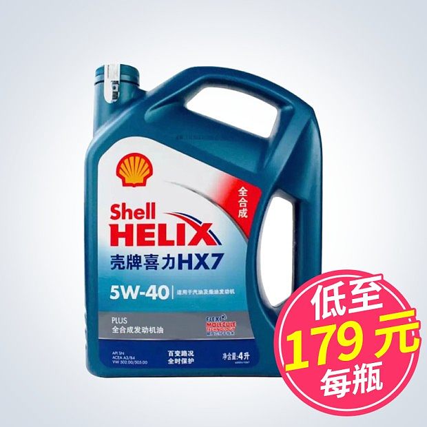 （整箱）壳牌 国产蓝壳 HX7 SN 5W-40 4L 1瓶装 4瓶/箱